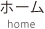 home｜IR株式会社